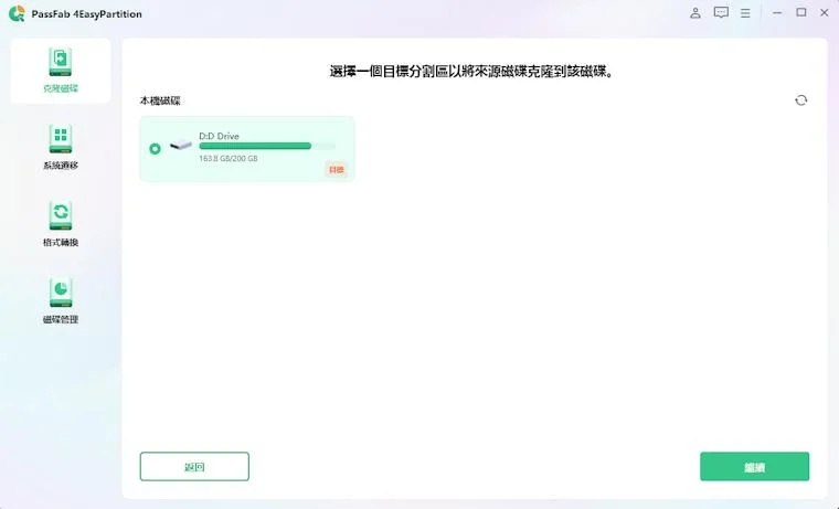4EasyPartition選擇克隆目標磁碟