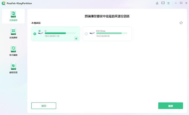 4EasyPartition克隆磁碟