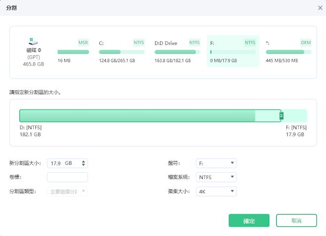 4easypartition分割硬碟