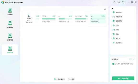 4easypartition完成硬碟分割