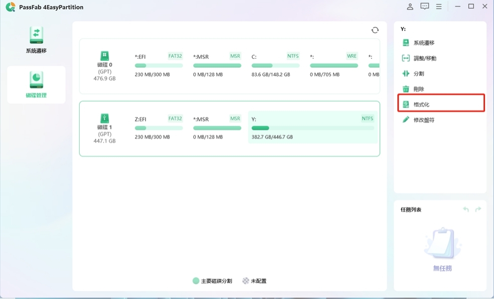選擇「分割區管理」