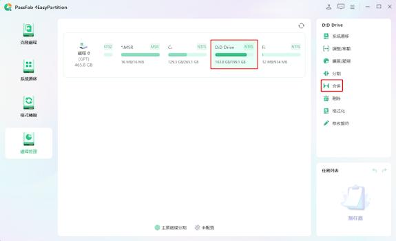 4easypartition合併硬碟