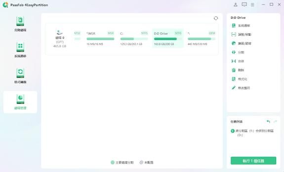 4easypartition硬碟合併完成