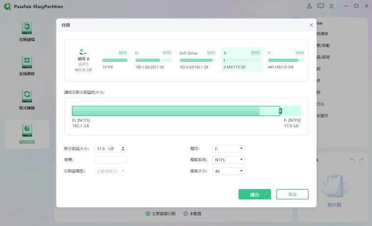 4EasyPartitio磁碟分割