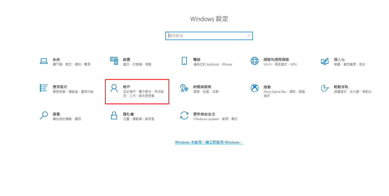 使用設置更改 Windows 10 用戶名