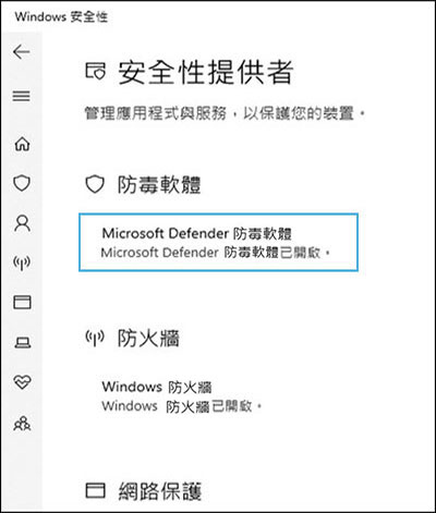 暫時停用安全性和防毒軟體