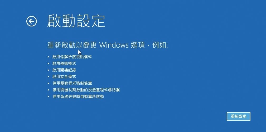 在安全模式下啟動 Windows 