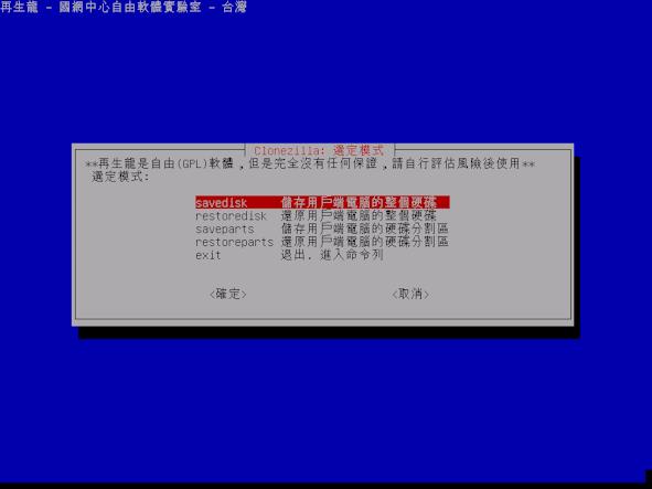再生龍創建分割區