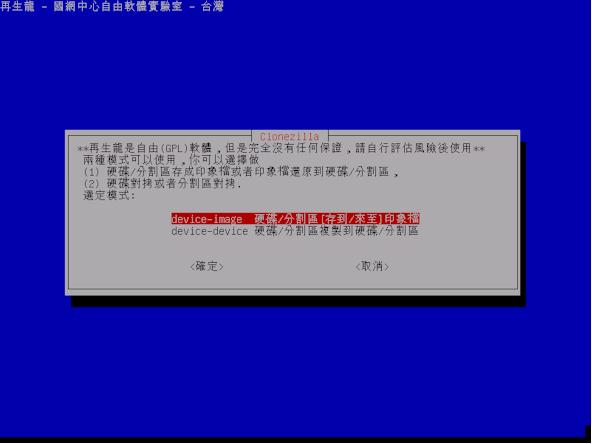 再生龍備份步驟
