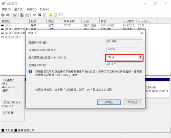磁碟管理點擊壓縮大小