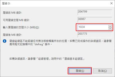 分配新硬碟大小