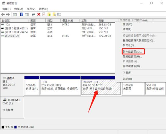 磁碟管理延伸磁碟區