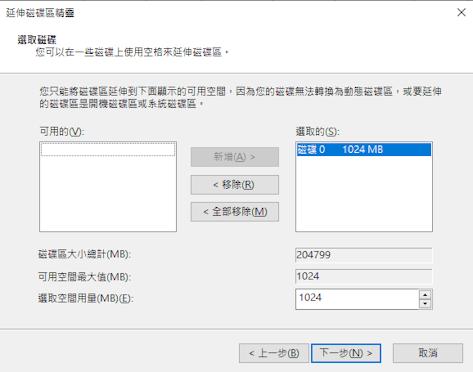 磁碟管理工具完成硬碟合併