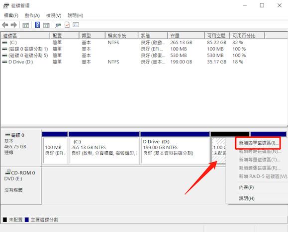 磁碟管理新增簡單分區
