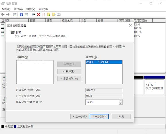 磁碟管理延伸磁碟區空間