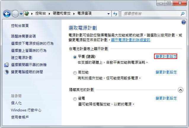 變更計畫設定