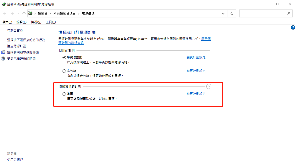 關閉「節能」計劃