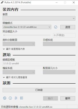 燒錄工具Rufus