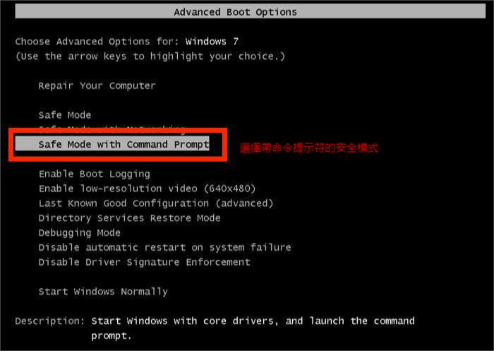 帶命令提示符的安全模式