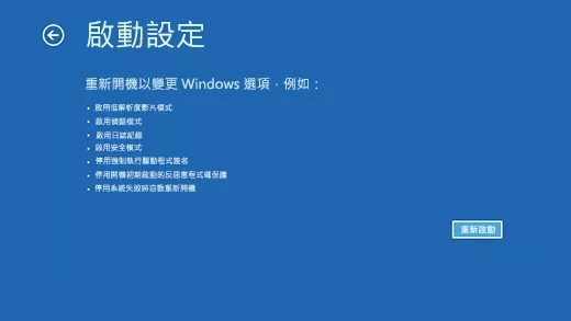 F5以使用「安全模式(含網路功能)」