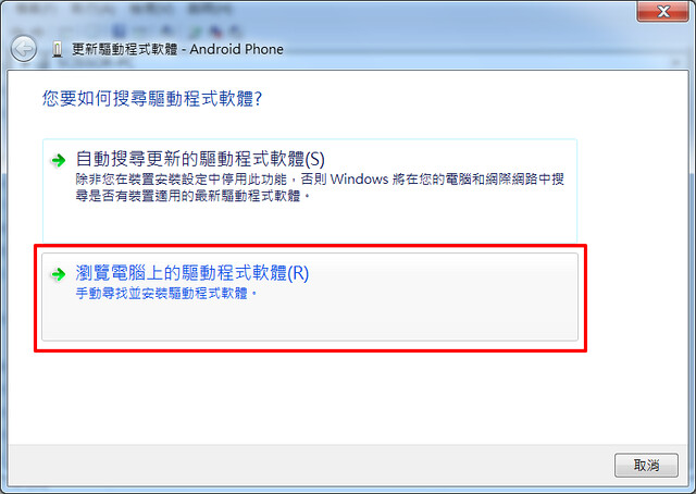 選擇「自動搜尋驅動程式軟體」