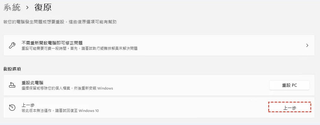 windows 11 還原 windows 10 2