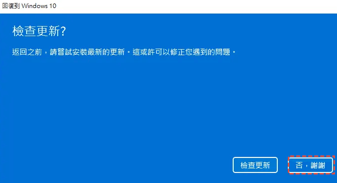 windows 11 還原 windows 10 3
