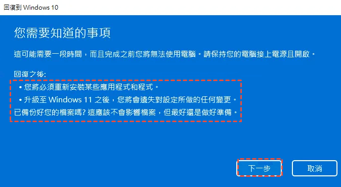 windows 11 還原 windows 10 4