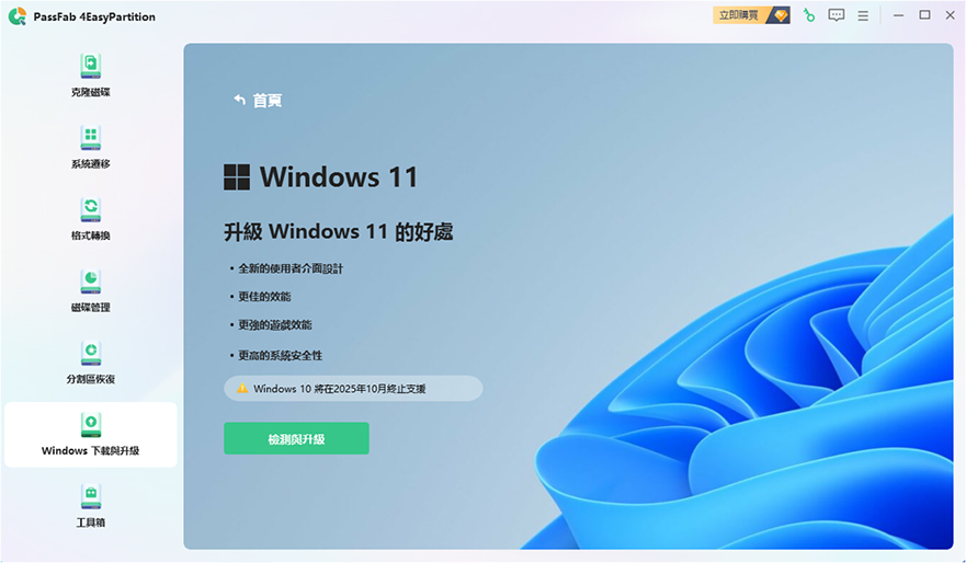 點擊「診斷並運行升級」