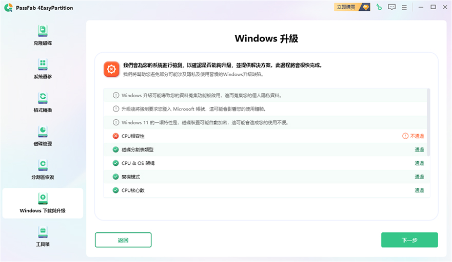 點選「下一步」來繞過