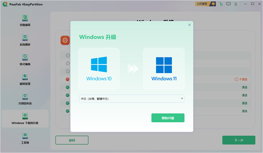 按一下「開始升級」